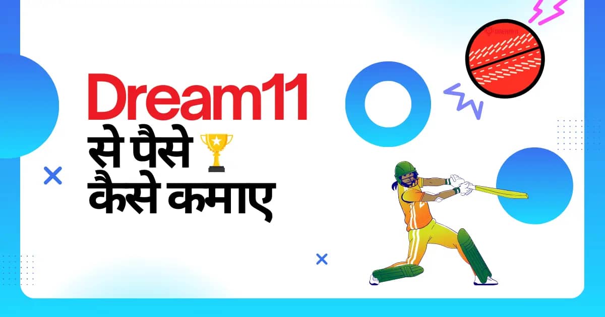 Dream11 se paise kaise kamaye 