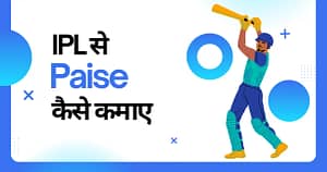 ipl-se-paise-kaise-kamaye