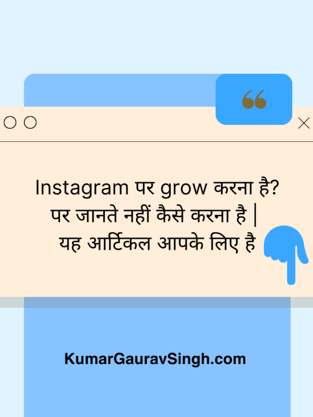 Instagram par follower kaise badhaye